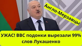 Батька в интервью BBC рубит ПРАВДУ-МАТКУ на саммите БРИКС