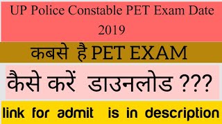 UP Police Constable PET Exam Date 2019