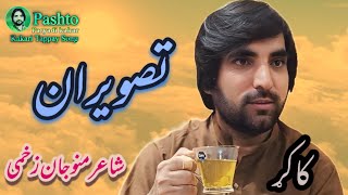 الکه تصویران دی ار سوک د نیټه باسی faryadi kakar new song 2024