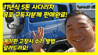 #트럭매매 #automobile #5톤트럭 #사다리차 #완벽수리 #한솔트럭