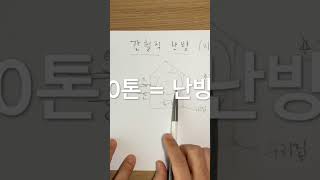 난방비 절약해 봅시다 #4 #지역난방 #간헐적난방