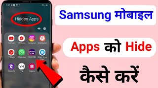 samsung mobile mein free fire kaise chhupaye | how to hide free fire in samsung mobile | ff max hide