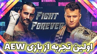 اولین تجربه من از بازی جدید کشتی کج 💥 | ای ای دبلیو🥰 | AEW FightForever