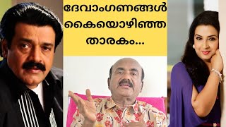 EP #31 ശങ്കർ ഡേറ്റിന് വേണ്ടി മോഹൻലാലിനെയും സുരേഷ്ഗോപിയെയും സമീപിച്ചപ്പോൾ ...?