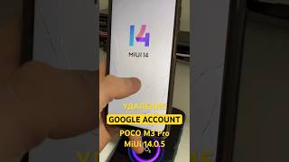 Сброс Poco m3 pro Google account rfp