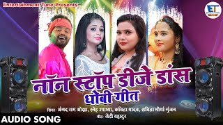 DJ Dhobi geet | नॉन स्टॉप डीजे डांस धोबी गीत | Non Stop Dj Dance Dhobi geet | Angad Ram Ojha | 2021