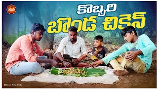 కొబ్బరి బొండ చికెన్||village dawath||rasool&bhemanna dawath||kaccha||dhoom dhaam channel