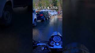 😭 ध्यान से सुनो 💔 Listen Carefully ll End Tak Dekhe #youtubeshorts #royalenfield #shorts #sad