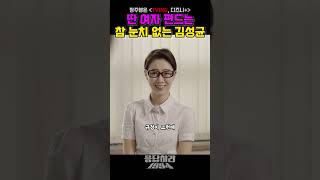 윤진이 앞에서 딴 여자 편드는 김성균 #응답하라1994