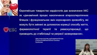 Ведення хворих на ІХС  в амбулаторній практиці