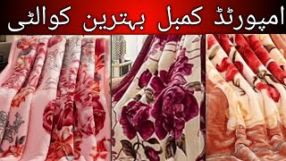 Shre shah |Imported Blanket | imported | Wholesale market | Wholesale Launda Bazaar |