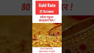 Today Gold Rate |Jewelry Insight | #shorts #goldrate #diwali