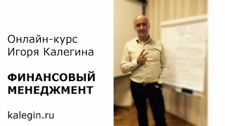 Предисловие к персональному учебно-практическому курсу "Финансовый менеджмент на Вашем предприятии"