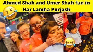 Ahmed Shah aur Umer shah har lamha purjosh me kia krte hain🤣😂????