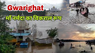 Gwarighat Jabalpur Vlog ll माँ नर्मदा नदी में बाढ़ का मंजर 😱 l Narmada River Flood 2024 🔱#gwarighat