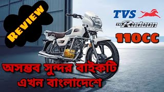 TVS Radeon 110cc। Full Specification Details। TVS New Bike। Bangladesh Bike Review। New 2020