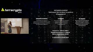 Фетисова_Юлия_TerraCrypto_Профильный форум по майнингу_25.07.2019