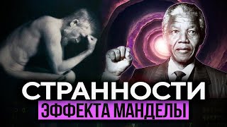 ● Эффект Манделы шагает по стране! ПРОДОЛЖЕНИЕ. Истории Людей