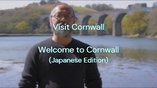 Visit Cornwall - Welcome to Cornwall - Japanese Edition