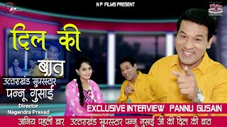 Dil Ki Baat | Pannu Gusain | Exclusive Full Interview 2024 | Rajlaxmi | Np Films | Nagenndra Prasad