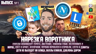 Нарезка Воротника| Выпуск№1