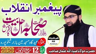 Mulana Zia ullah Usman New Nazam Man Bazaar Sheikhupura/پیغمبر انقلاب کانفرنس شیخوپورہ