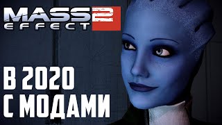 Mass Effect 2 десять лет спустя… С МОДАМИ (+гайд)