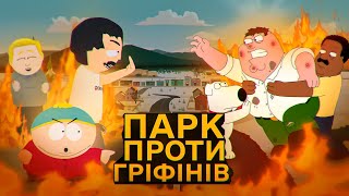 КОНФЛІКТ ПІВДЕННОГО ПАРКУ та ГРІФІНІВ | Кого підтримали СІМПСОНИ та ПРОРОК МОХАМЕД