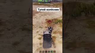 Тупой колёсник world of tanks #wot #worldoftanks #wotприколы #танкионлайн #игры #танки