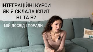 Як вивчити німецьку мову і скласти іспит? Мій досвід.