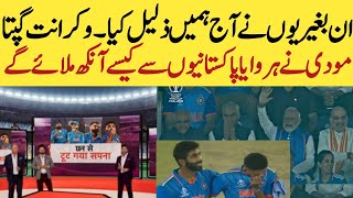 vikrant gupta emotional after india loss final | IND VS AUS FINAL HIGHLIGHT