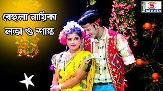 কোন শহরে থাকো কন্যা কোথায় তোমার ঘর ।। বেহুলা নায়িকা লতা ও শান্ত ।। Sondha Media HD