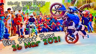 26 March 2021 RRz Live Stunt Show | ০৬-০৮ বৃহত্তর মিরপুর স্বাধীনতা উৎসব  | Bike Stunt Show