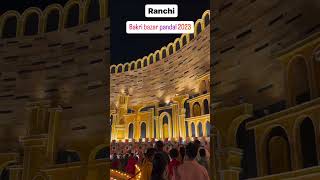 Bakri bazar ranchi durga pandal#shortsvideo #trending #shorts #short #trendingvideo #viral