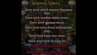 कोकणचा शिमगा....#trending #shorts #kokan #marathi #maharashtra #viral