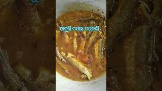 khasuli (ଖାସୁଲି )Machha 🐟 Masala Tarakari 🤩😋 l #homemaderecipes #fishcurry #shorts #ytshorts #fish.