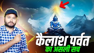 कैलाश पर्वत पर आज तक कोई क्यों नहीं जा सका? MANY FACTS & Mysteries of Kailash Parvat - Mount Kailash