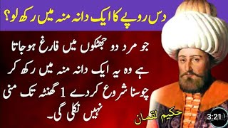 Jo Mard Do Jahtko Mein Farg Ho Jata Hai _ hakeem luqman quotes in urdu _ Apna tv channel