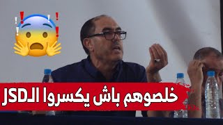 رئيس شبيبة جيجل بن قاعود يكشف حقائق صادمة .. شاهدوا