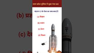 Chandrayan 3 ke rover ka naam kya hain || #upsciascurrentaffairs2020inhindi #motivation