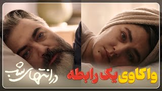 بررسی اپیزود ابتدایی سریال در انتهای شب با بازی پارسا پیروزفر