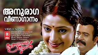 Anuraaga Veenaagaanam | Inganeyum Oraal Movie Song | Mohan Sithara | Bichu Thirumala | G Venugopal