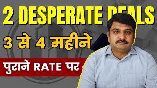 2 Desperate Deals "3 से 4 महीने पुराने Rate पर" #resale #trending #property