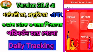 20.6 ভার্সন এ পরিবর্তন হয়েগেছে ডেইলি ট্র্যাকিং।অটোমেটিক ডাটা সেভ হচ্ছে স্টক ফাইল এ ।