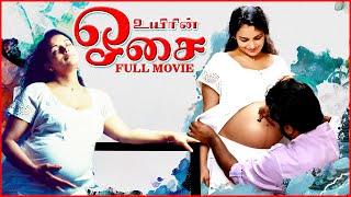 Tamil Full Movie Uyirin Oosai | Blessy Movie | Biju Menon | Swetha Menon | Suhasini | Anupam Kher