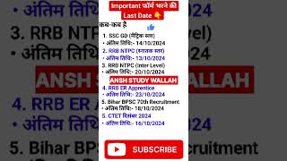 Rrb Ntpc Form Fillup 2024🔥ER Apprentice Recruitment 2024🔥Ssc Gd New Vacancy 2024🔥New Vacancy #shorts