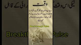 Best words | Waqt #urdu #poetry #deepwords #deeplines #quotes#urdupoetry #youtubeshorts #viralshorts