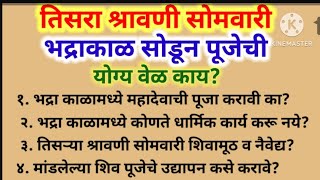 शिवामुठ काय? पूजा कधी व कशी करावी? कोणते नियम पाळावेत? #shravan #shiv #shivpuran