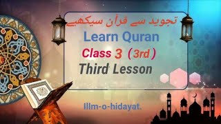 تجوید سے قرآن سیکھئے| Easy way to Learn Quran with tajveed| Lesson #3