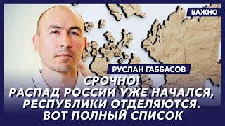 Башкирский оппозиционер Габбасов о том, как республики будут жить без Москвы